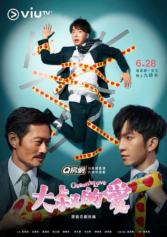 [2021][中国香港][剧情]《大叔的爱》[4K][1080P][迅雷BT][资源下载]