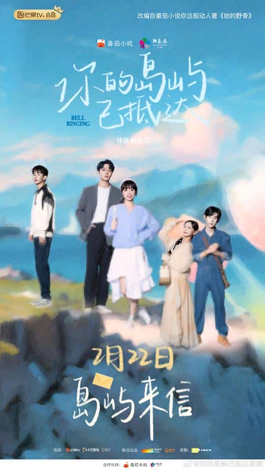[2024][大陆][爱情]《你的岛屿已抵达》[4K][1080P][迅雷BT][资源下载]