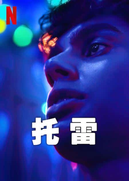 [2023][瑞典][剧情]《托雷》[4K][1080P][迅雷BT][资源下载]