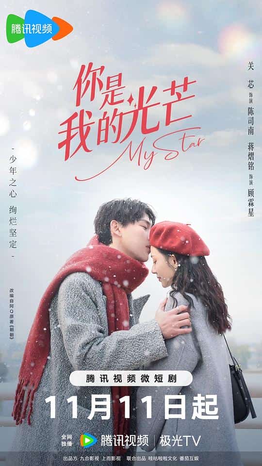 [2023][大陆][爱情]《你是我的光芒》[4K][1080P][迅雷BT][资源下载]