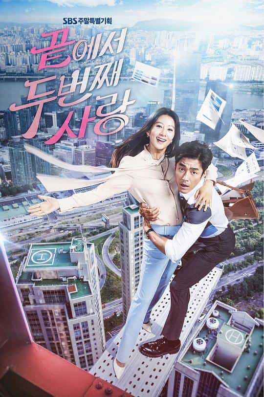 [2016][韩国][剧情]《倒数第二次爱情》[4K][1080P][迅雷BT][资源下载]
