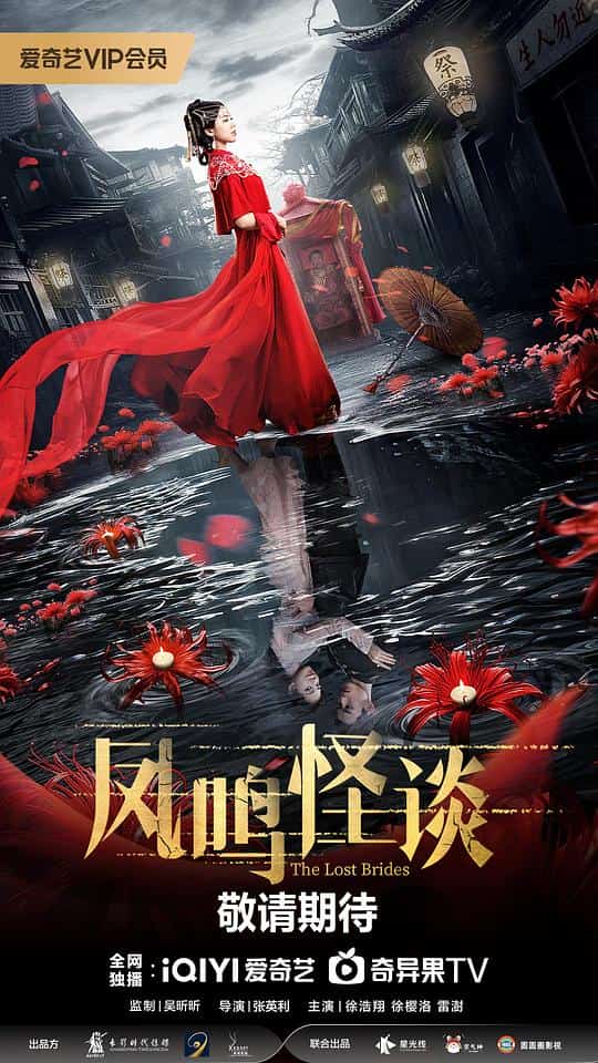 [2023][中国大陆][爱情]《凤鸣怪谈》[4K][1080P][迅雷BT][资源下载]