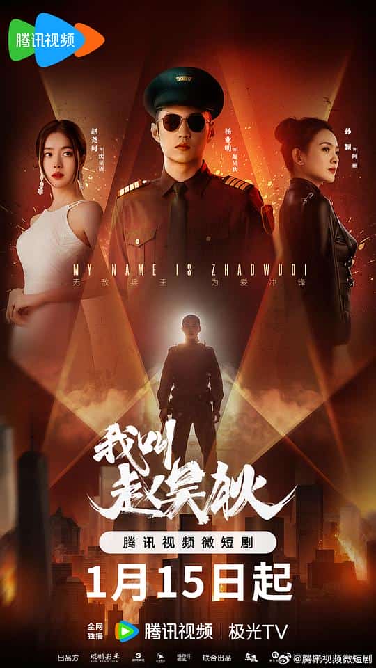 [2024][大陆][剧情]《我叫赵吴狄》[4K][1080P][迅雷BT][资源下载]