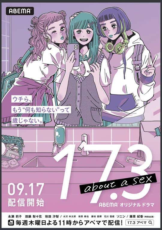 [2020][日本][剧情]《17.3 关于性》[4K][1080P][迅雷BT][资源下载]