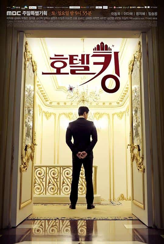 [2014][韩国][剧情]《酒店之王》[4K][1080P][迅雷BT][资源下载]