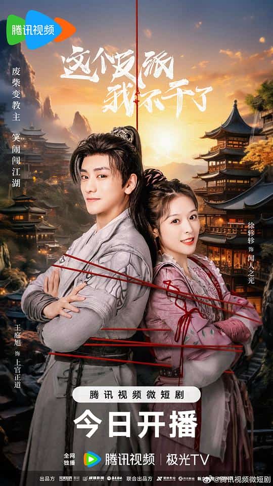 [2023][大陆][古装]《这个反派我不干了》[4K][1080P][迅雷BT][资源下载]