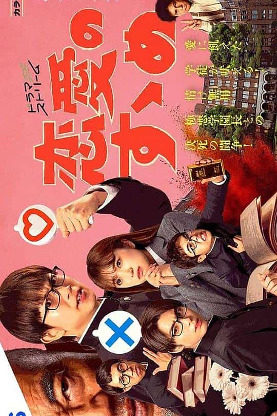 [2023][日本][剧情]《恋爱指南》[4K][1080P][迅雷BT][资源下载]