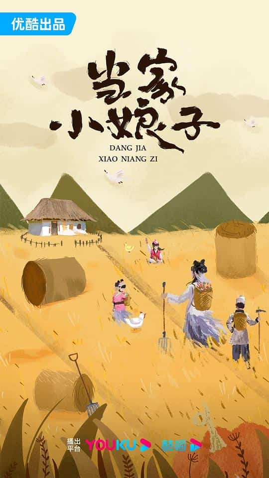 [2023][中国大陆][剧情]《当家小娘子》[4K][1080P][迅雷BT][资源下载]