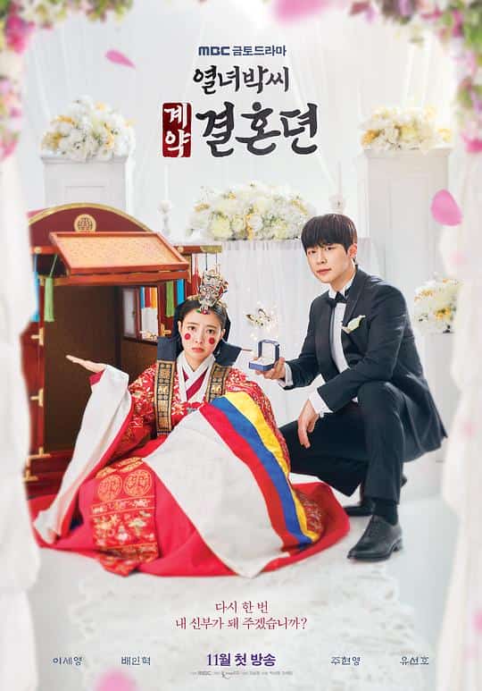 [2023][韩国][剧情]《烈女朴氏契约结婚传》[4K][1080P][迅雷BT][资源下载]