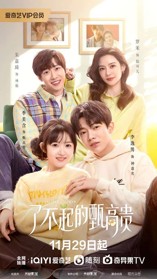 [2023][大陆][剧情]《了不起的甄高贵》[4K][1080P][迅雷BT][资源下载]