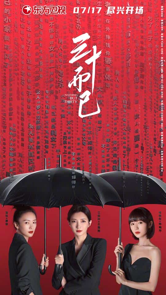 [2020][大陆][剧情]《三十而已》[4K][1080P][迅雷BT][资源下载]