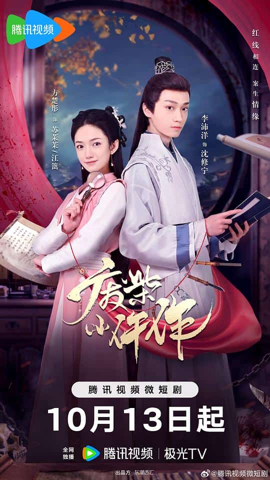 [2023][大陆][爱情]《废柴小仵作》[4K][1080P][迅雷BT][资源下载]