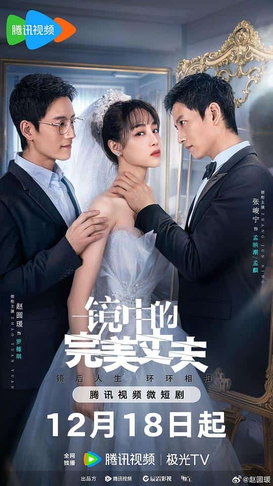 [2023][中国大陆][爱情]《镜中的完美丈夫》[4K][1080P][迅雷BT][资源下载]