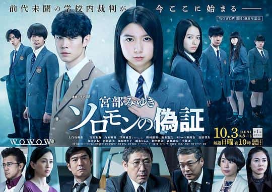 [2021][日本][剧情]《所罗门的伪证》[4K][1080P][迅雷BT][资源下载]