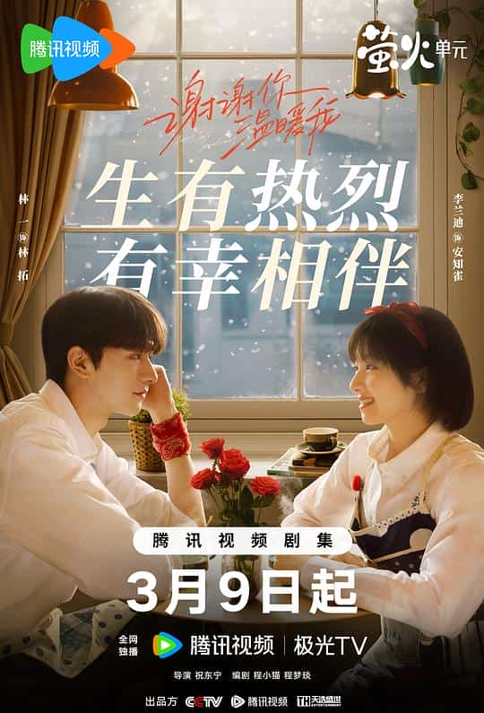 [2024][大陆][剧情]《谢谢你温暖我》[4K][1080P][迅雷BT][资源下载]