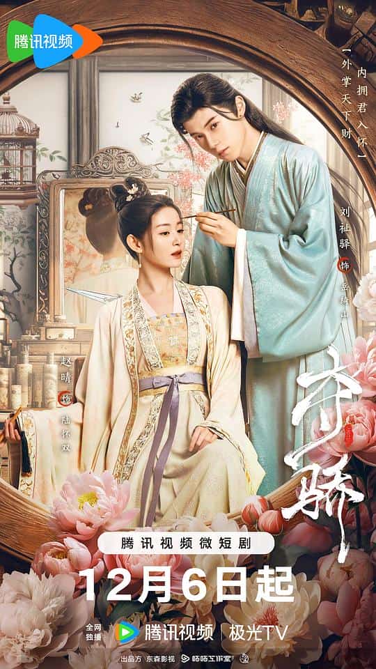 [2023][大陆][剧情]《夺骄》[4K][1080P][迅雷BT][资源下载]