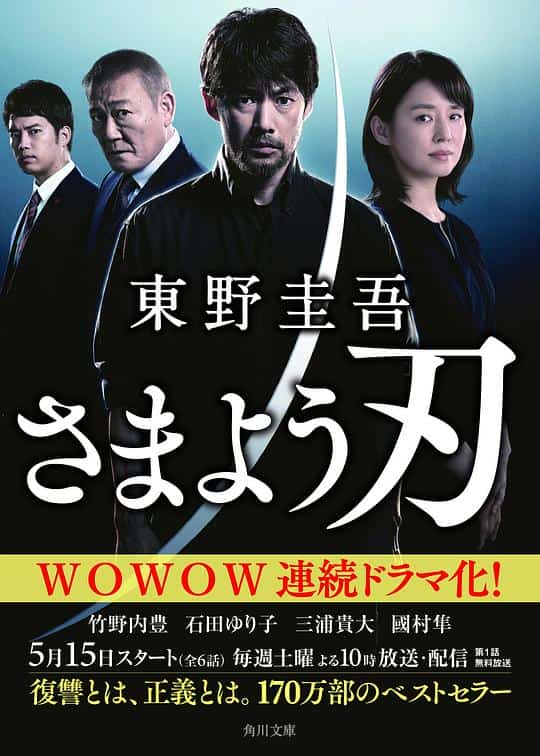[2021][日本][悬疑]《彷徨之刃》[4K][1080P][迅雷BT][资源下载]