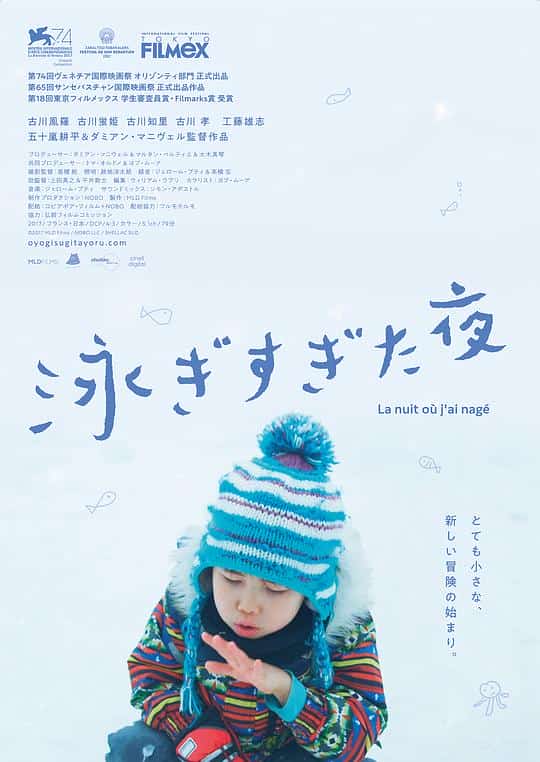 [2017][日本][剧情]《吾泳之夜》[4K][1080P][迅雷BT][资源下载]