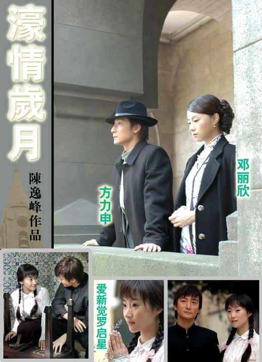 [2006][大陆][]《濠情岁月》[4K][1080P][迅雷BT][资源下载]
