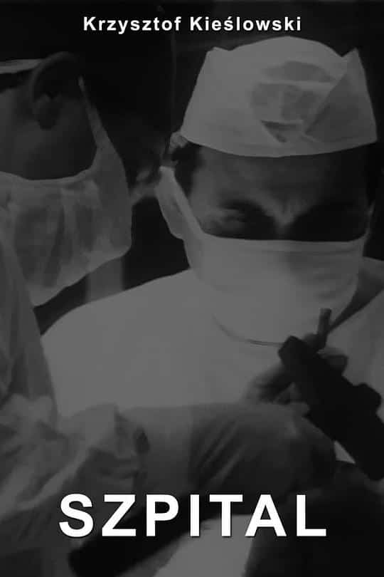 [1976][波兰][纪录]《医院》[4K][1080P][迅雷BT][资源下载]