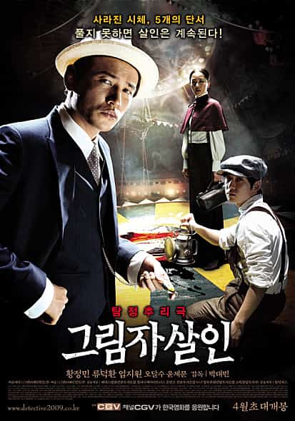 [2009][韩国][悬疑]《影子杀人》[4K][1080P][迅雷BT][资源下载]