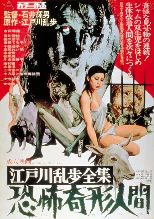 [1969][日本][悬疑]《江户川乱步全集 恐怖奇形人间》[4K][1080P][迅雷BT][资源下载]