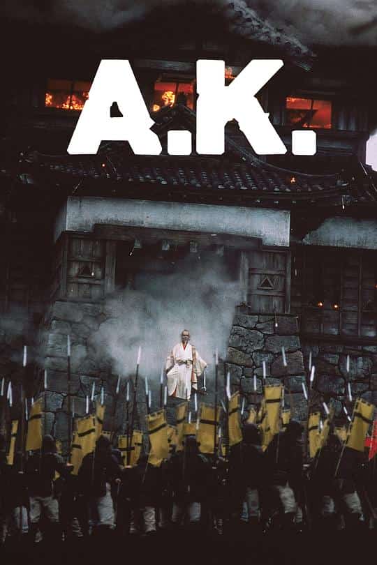 [1985][法国][纪录]《黑泽明》[4K][1080P][迅雷BT][资源下载]