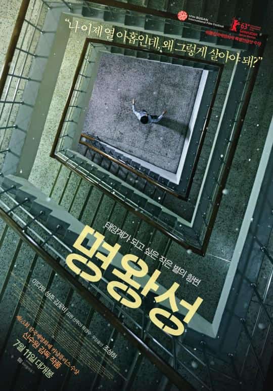 [2012][韩国][剧情]《冥王星》[4K][1080P][迅雷BT][资源下载]
