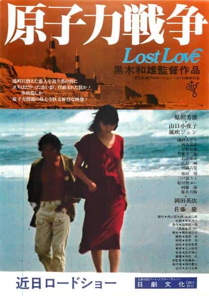 [1978][日本][剧情]《原子力戦争 Lost Love》[4K][1080P][迅雷BT][资源下载]