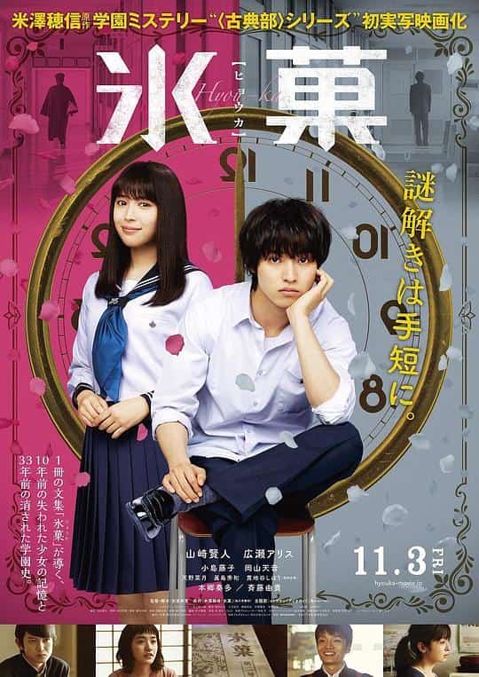 [2017][日本][剧情]《冰果 真人版》[4K][1080P][迅雷BT][资源下载]