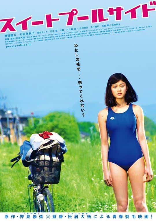 [2014][日本][]《甜蜜的游泳池畔》[4K][1080P][迅雷BT][资源下载]