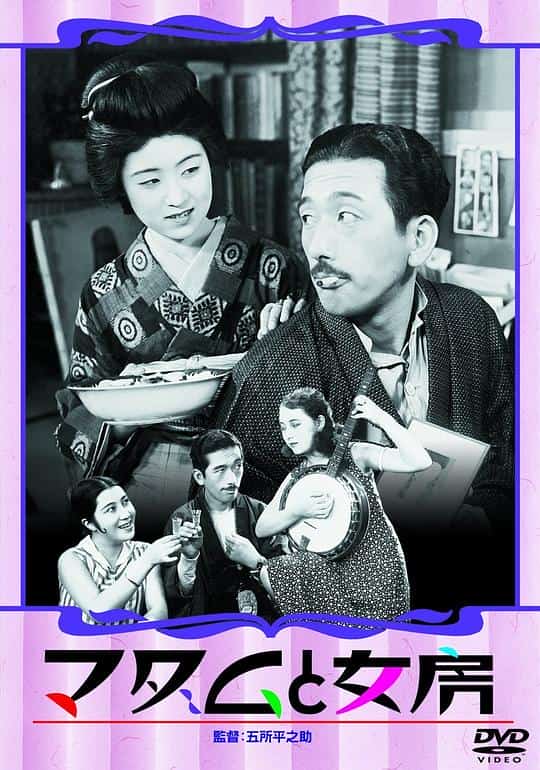 [1931][日本][剧情]《夫人与老婆》[4K][1080P][迅雷BT][资源下载]