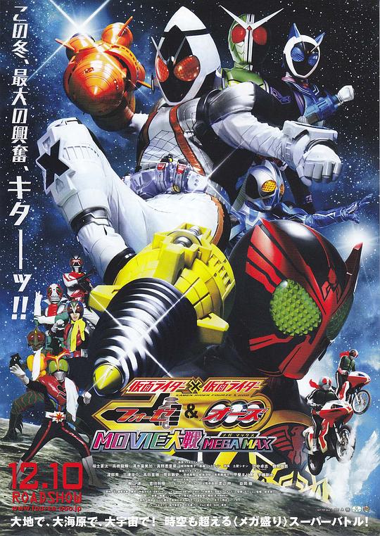 [2011][日本][剧情]《假面骑士×假面骑士 OOO &amp; FOURZE MOVIE大战 MEGAMAX》[4K][1080P][迅雷BT][资源下载]