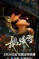 【蓝光|原盘|收藏】《鹅绒雪[短剧][第13-18集][国语配音+中文字幕].Bound.by.Sin.S01.2025》[4K][2160P][1.55GB][中国大陆]