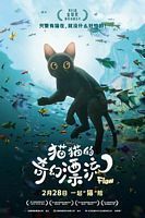 【蓝光|原盘|收藏】《猫猫的奇幻漂流4k 9.17gb flow.2024》[4K][2160P][9.17GB][拉脱维亚]