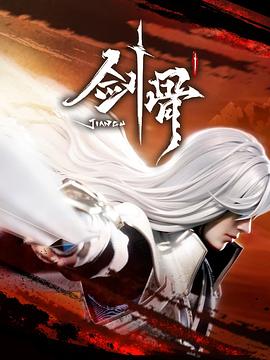 【蓝光|原盘|收藏】《剑骨[第07-12集][国语配音+中文字幕].Bone.Sword.S01.2023》[4K][2160P][1.96GB][中国大陆]