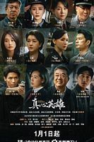 【蓝光|原盘|收藏】《真心英雄[60帧率版本][高码版][第15-16集][国语配音+中文字幕].2025》[4K][2160P][15.66GB][中国大陆]