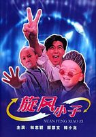 【蓝光|原盘|收藏】《笑林小子[60帧率版本][中文字幕].Shaolin.Popey.1994》[4K][2160P][4.2GB][中国台湾]