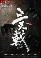 【蓝光|原盘|收藏】《三叉戟three.old.boys.2024》[4K][2160P][][中国大陆]