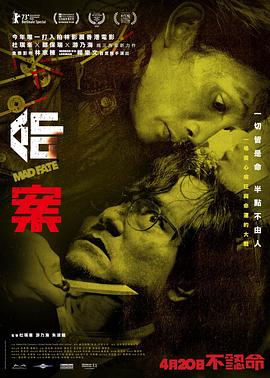 【蓝光|原盘|收藏】《命案.公映版》[4K][2160P][3.08GB][中国香港]