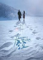 【蓝光|原盘|收藏】《冬至[杜比视界版本][第33-35集][中文字幕].Love.Song.in.Winter.S01.2024》[4K][2160P][12.57GB][中国大陆]