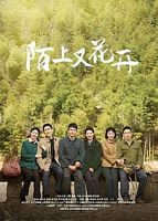 【蓝光|原盘|收藏】《陌上又花开[第22-24集][国语配音+中文字幕].Mo.Shang.You.Hua.Kai.S01.2025》[4K][2160P][13.21GB][中国大陆]