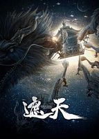 【蓝光|原盘|收藏】《遮天[第99集][国语配音+中文字幕].Shrouding.the.Heavens.S01.2023》[4K][2160P][1.01GB][中国大陆]