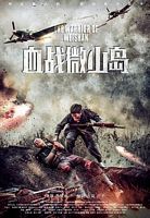 【蓝光|原盘|收藏】《血战微山岛[中文字幕].The.Warror.Of.Weishan.2021》[4K][2160P][3.86GB][中国大陆]