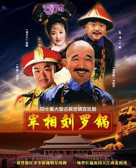 【蓝光|原盘|收藏】《宰相刘罗锅[全40集][国语配音+中文字幕].Prime.Minister.LuoGuo.Liu.S01.1996》[4K][2160P][61.22GB][中国大陆]