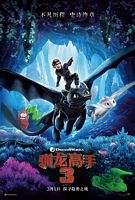 【蓝光|原盘|收藏】《驯龙高手3how to train your dragon the hidden world (2019) [》[4K][2160P][2.88GB][美国]