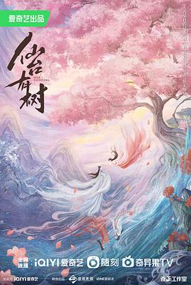 【蓝光|原盘|收藏】《仙台有树[第17-18集][国语配音+中文字幕].Love.of.the.Divine.Tree.S01.2025》[4K][2160P][10.98GB][中国大陆]