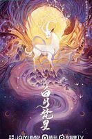 【蓝光|原盘|收藏】《白月梵星[第08-09集][国语配音+中文字幕].Chasing.the.Moon.S01.2025》[4K][2160P][8.58GB][中国大陆]