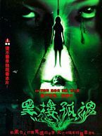 中国大陆电影《黑楼孤魂[国语音轨+简繁英字幕].Haunting.Soul.from.the.Dark.Building.1989.1080p.BluRay.x265.10bit.DTS-SONYHD 6.50GB》[4K/1080P][6.5GB][迅雷BT][资源下载]