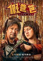 【蓝光|原盘|收藏】《假爸爸[HDR+杜比视界双版本][中文字幕].Fake.Dad.2025》[4K][2160P][10.1GB][中国大陆]